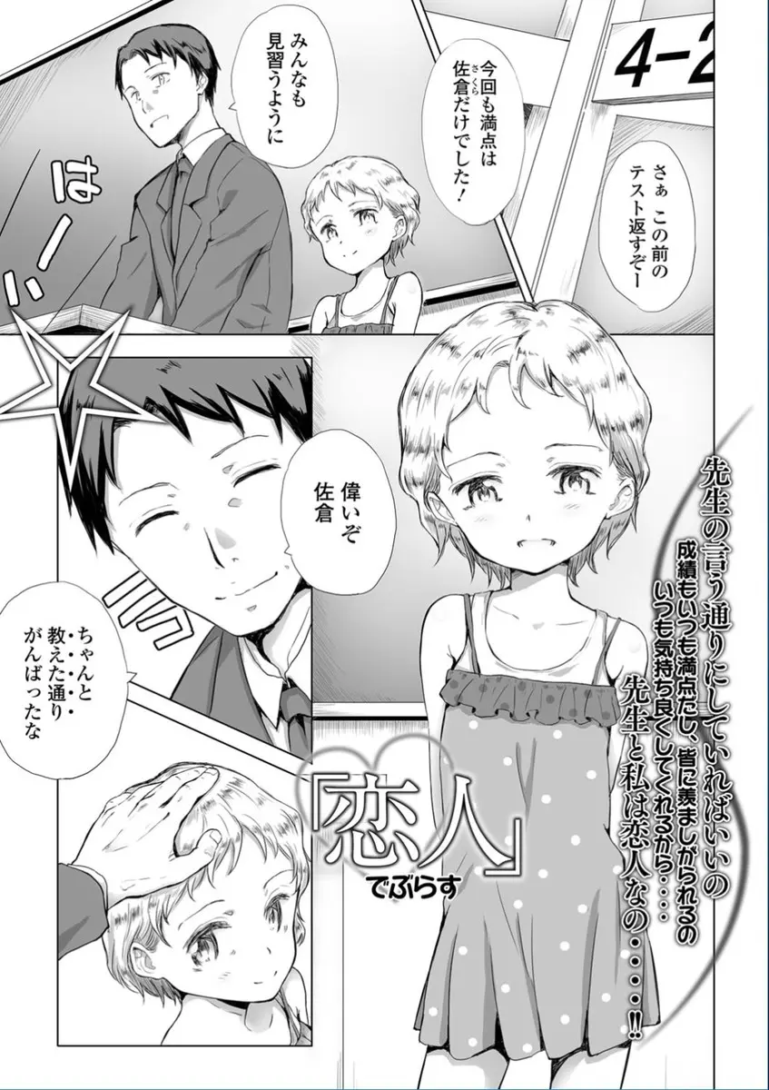 【エロ漫画】優等生のちっぱい美少女は大好きな先生と恋人でいるためにお掃除フェラチオで口内射精や生挿入でセックスさせられ中だし、妹も巻き込まれてしまう！