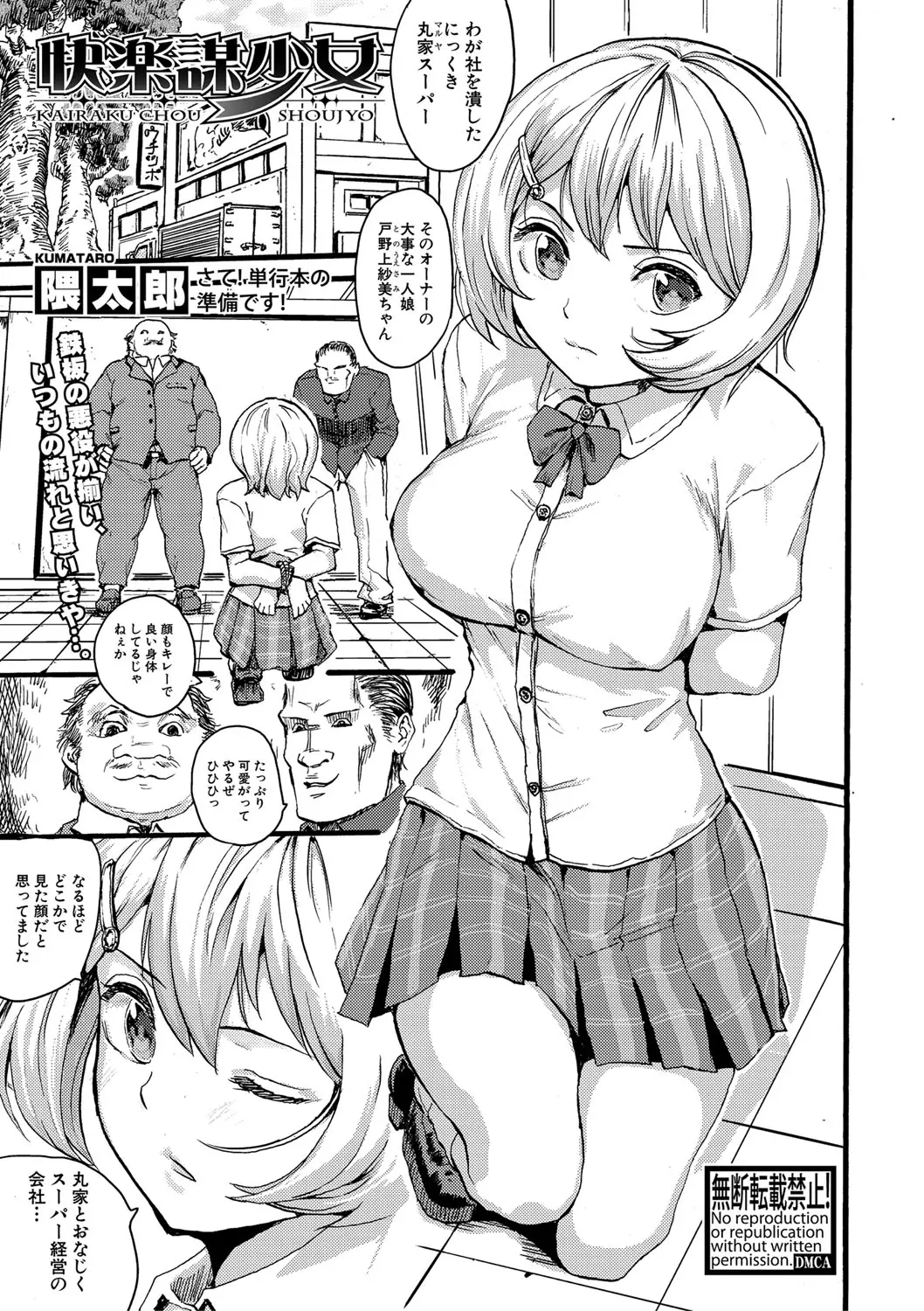 【エロ漫画】お嬢様JKが逆恨みされてレイプされる！チンポを手コキさせられたりフェラチオさせられて処女マンコにチンポをハメられて犯されまくるｗｗｗ