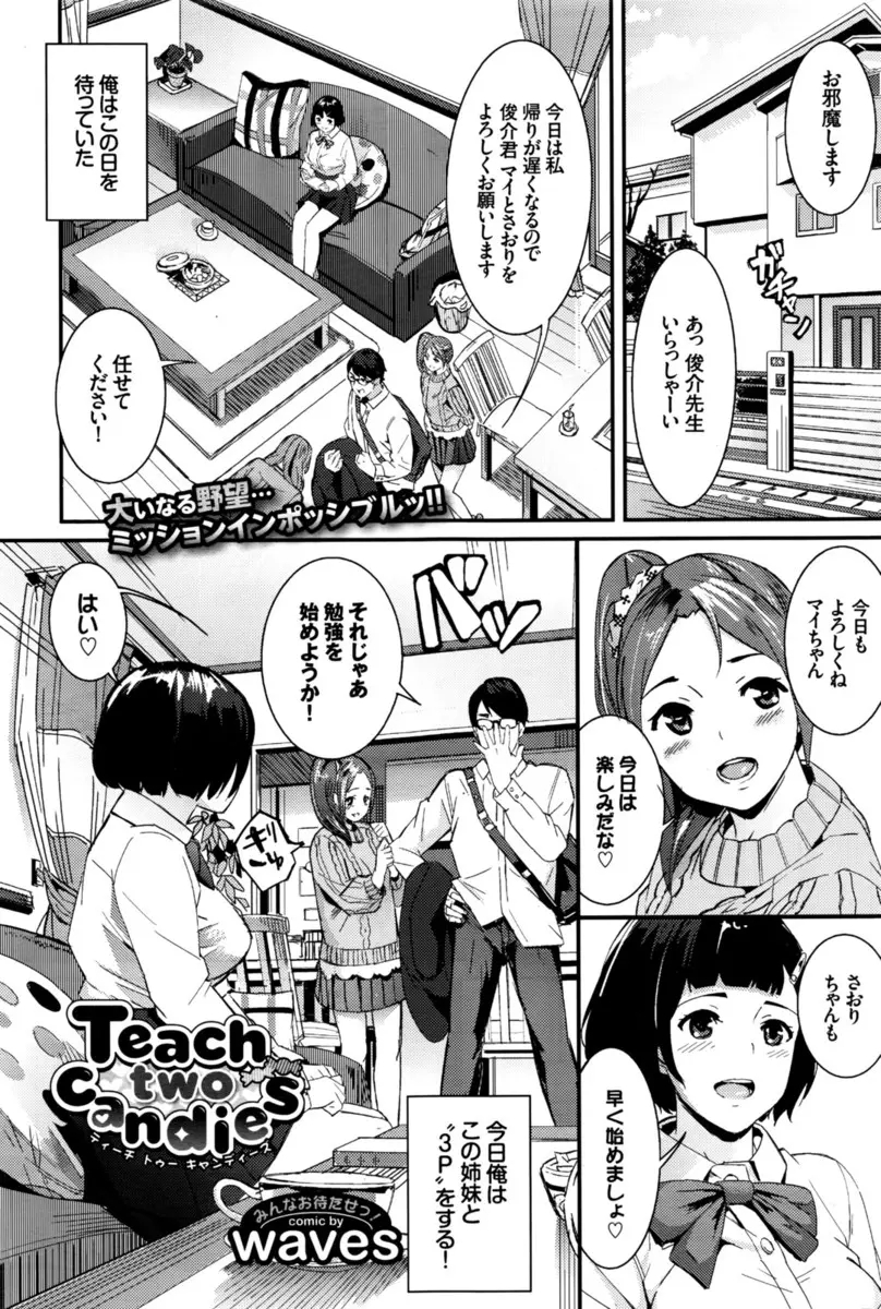 【エロ漫画】教え子のお姉さんと妹、両方とも付き合ってエッチしている家庭教師の男が３Pに持ち込もうとしてフェラさせながらキスして拘束セックスを見せつけるｗｗｗ