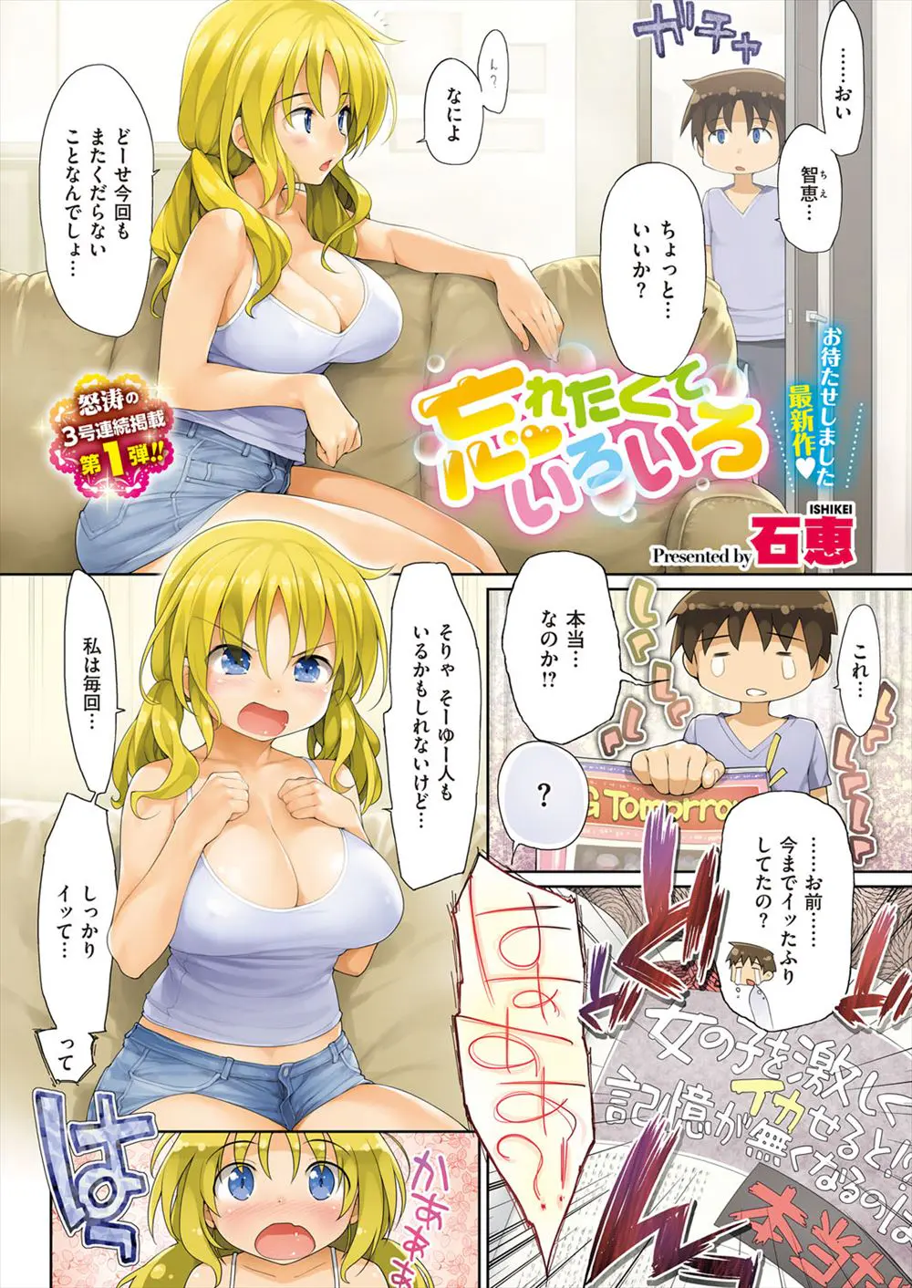 【エロ漫画】兄と妹がエッチしていたら母がいきなり帰って来たので女性を激しくイカセルと記憶を失うという記事を信じ、母親に襲いかかり実行するのだったｗｗｗ