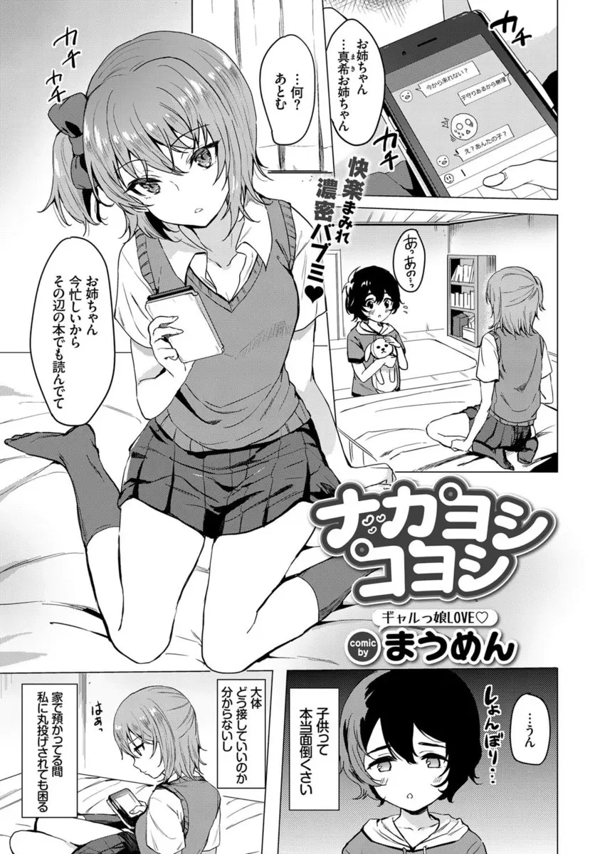 【エロ漫画】巨乳JKに預けられた童貞ショタが誘われて手コキで射精した後パイズリでぶっかけしてから生挿入して中出しする筆下ろし初体験セックスしちゃいました！