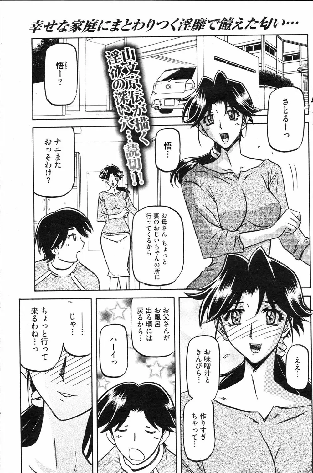 【エロ漫画】裏の祖父の家におすそわけと称し抱かれに行っている巨乳人妻が今日も旦那がいるのに祖父の家に行きセクシーな下着をつけてバックからNTR中だしセックス！