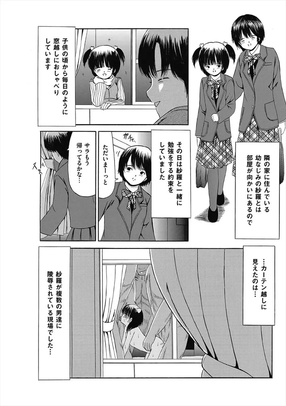 【エロ漫画】パイパンな童顔JKが幼なじみの少女を自分のものにするために、自分で集団レイプで中出しするように男子にお願いする！隣に住んでいる幼なじみ少女が陵辱されているのを助けに来て手マンさせられるのがエロい