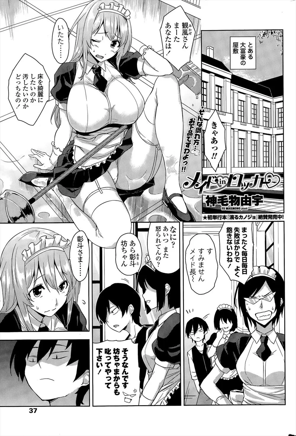 【エロ漫画】巨乳のドジっ子メイドはエッチの才能あり！？手コキだけでぼっちゃんを射精させて太ももにチンポを挟んで素股して大胆な逆レイプwwwww