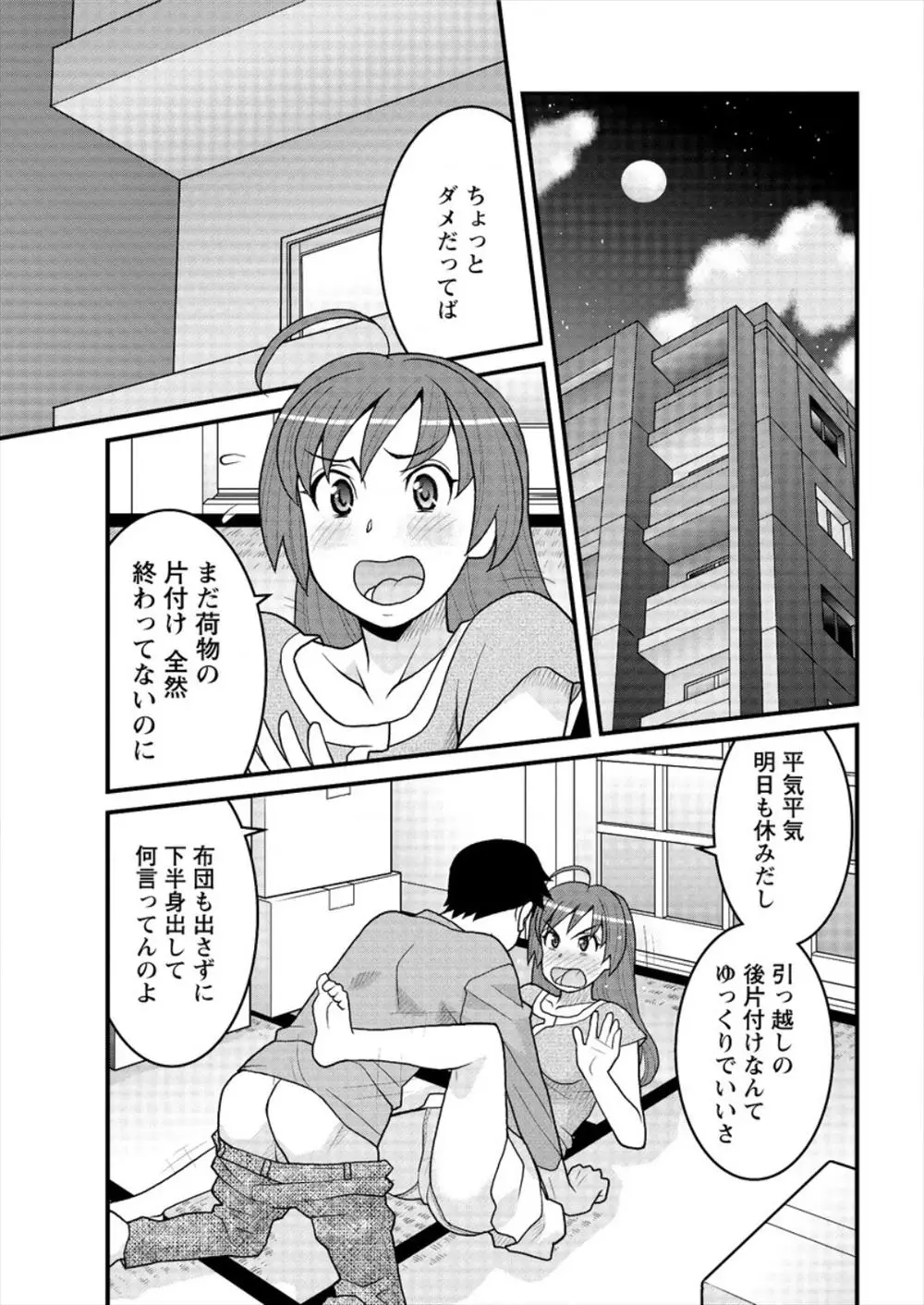 【エロ漫画】引っ越し先で片づけも終わってないのに彼女とセックスしようとする彼氏ｗｗ するとそこに幽霊が現れセックスしてみたいと言うので彼女に乗り移っていつもと違うセックスをするｗｗ