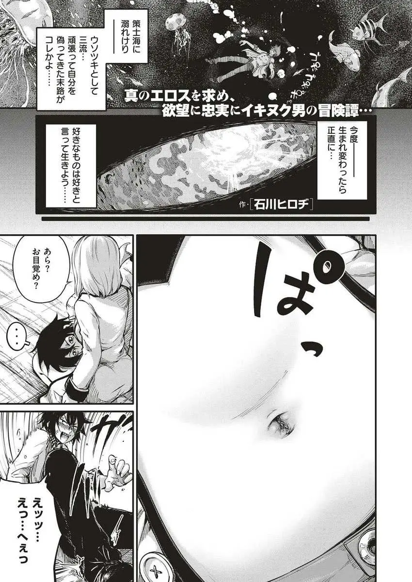 【エロ漫画】海で溺れていたら女だらけの巨乳海賊団に救われ、適当にやったへそ占いが当たり船医に気に入られ、フェラチオと手コキされ生挿入で中だしセックス！！