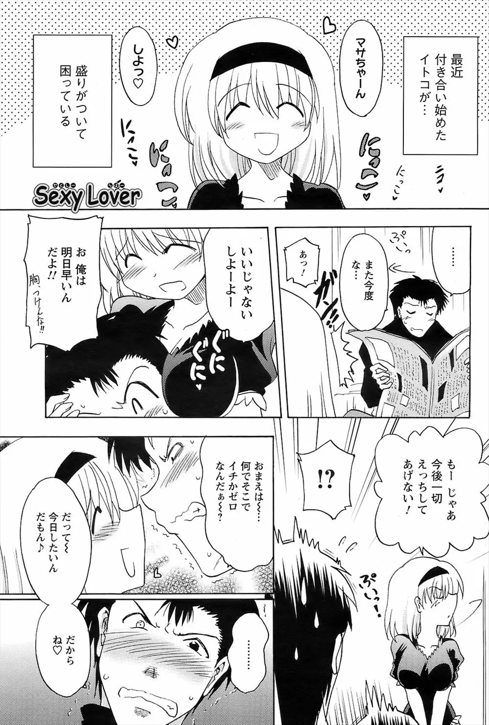 【エロ漫画】淫乱な従姉妹の彼女がセックスを求めて来たのでチンポを生ハメしてザーメンを中出しする！精力剤を飲んで連続セックスしまくったったｗｗｗ