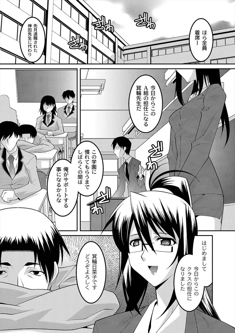 【エロ漫画】新しく赴任してきた新人巨乳メガネ女教師が拉致されパイズリ顔射、調教部の顧問にされ生挿入で中だしされフェラチオもさせられ3P乱交！