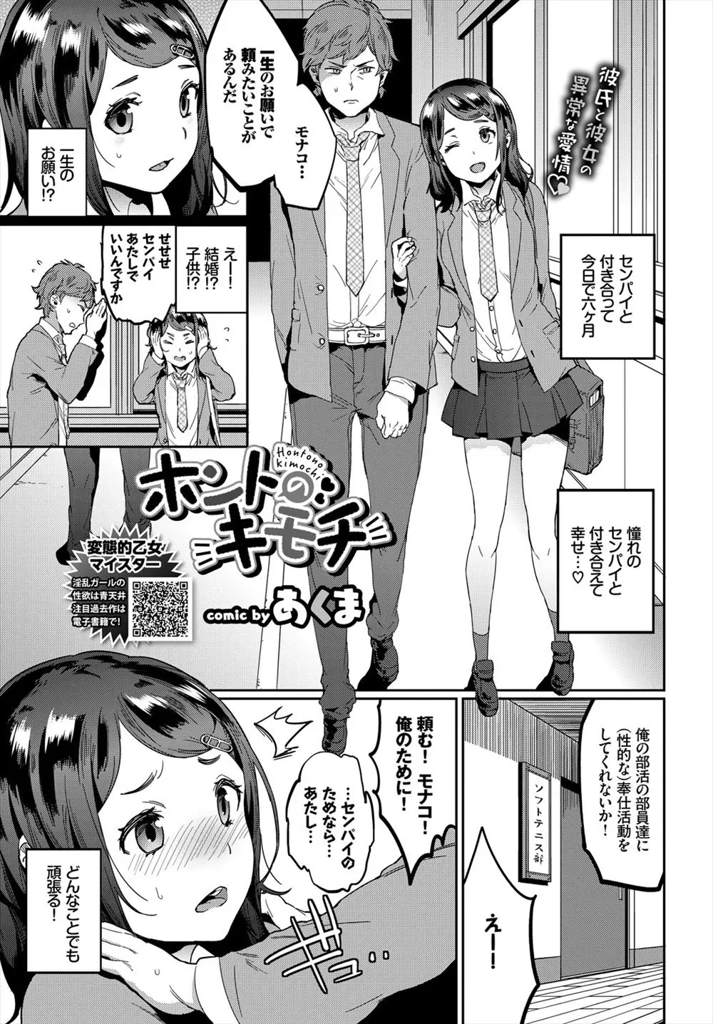 【エロ漫画】憧れの先輩と付き合っていた巨乳JKが先輩に頼まれて後輩部員男子の性処理をすることになった、次々とフェラ抜きして生ハメ乱交NTRセックスしていたら彼氏の先輩が興奮していた！