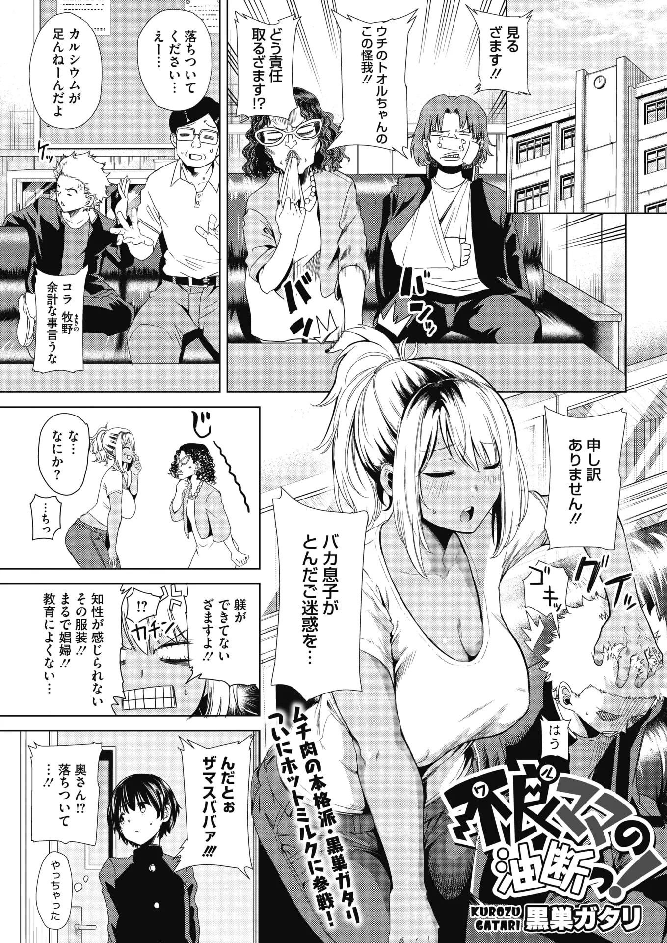 【エロ漫画】可愛いショタの男子が友達のギャルママに抜いてあげると言われてママショタセックス、フェラチオと中だしセックスで筆おろし！