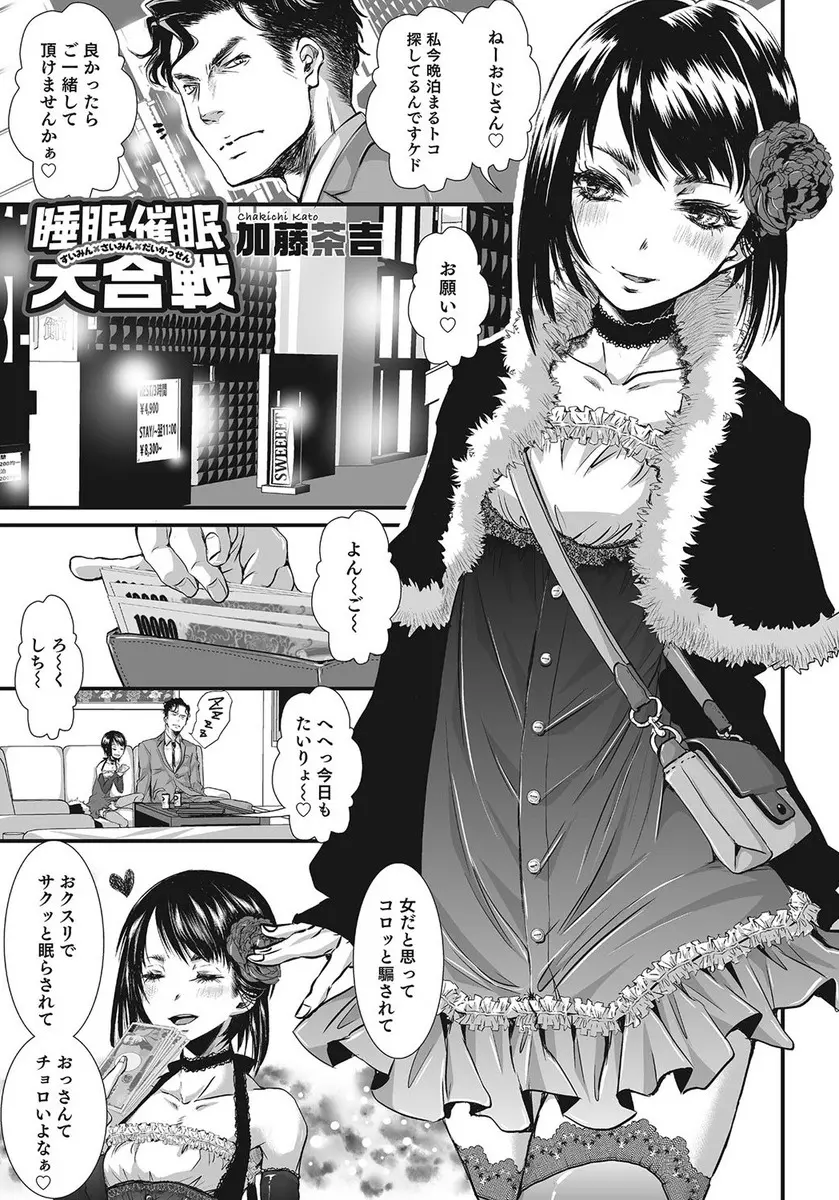 【エロ漫画】女装の男の娘が援交でサラリーマンからお金を騙し取っていたら、サラリーマンに犯され、生挿入でアナルセックス中だしホモセックスで牝にされる！