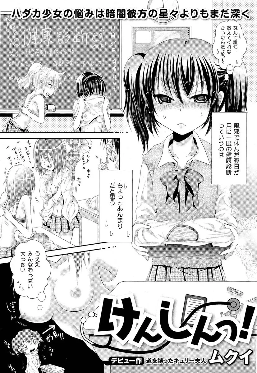 【エロ漫画】ちっぱいJKが健康診断でエロ医者に乳首をいじられたりブルマを脱がされ手マンされたり、本格的に診察すると言い出し生挿入で処女膜やぶられ中だしされてしまう！！