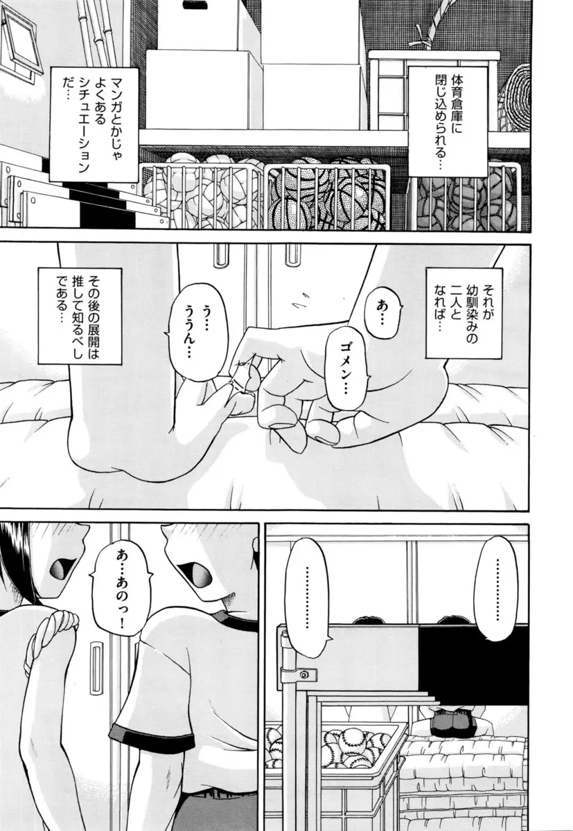 【エロ漫画】体育倉庫に閉じ込められて男だと思っていた幼なじみが女体化していてセックス、幼なじみの美少女もやってきて、手マンやフェラ生挿入で3P中だしセックスしてしまった件！！