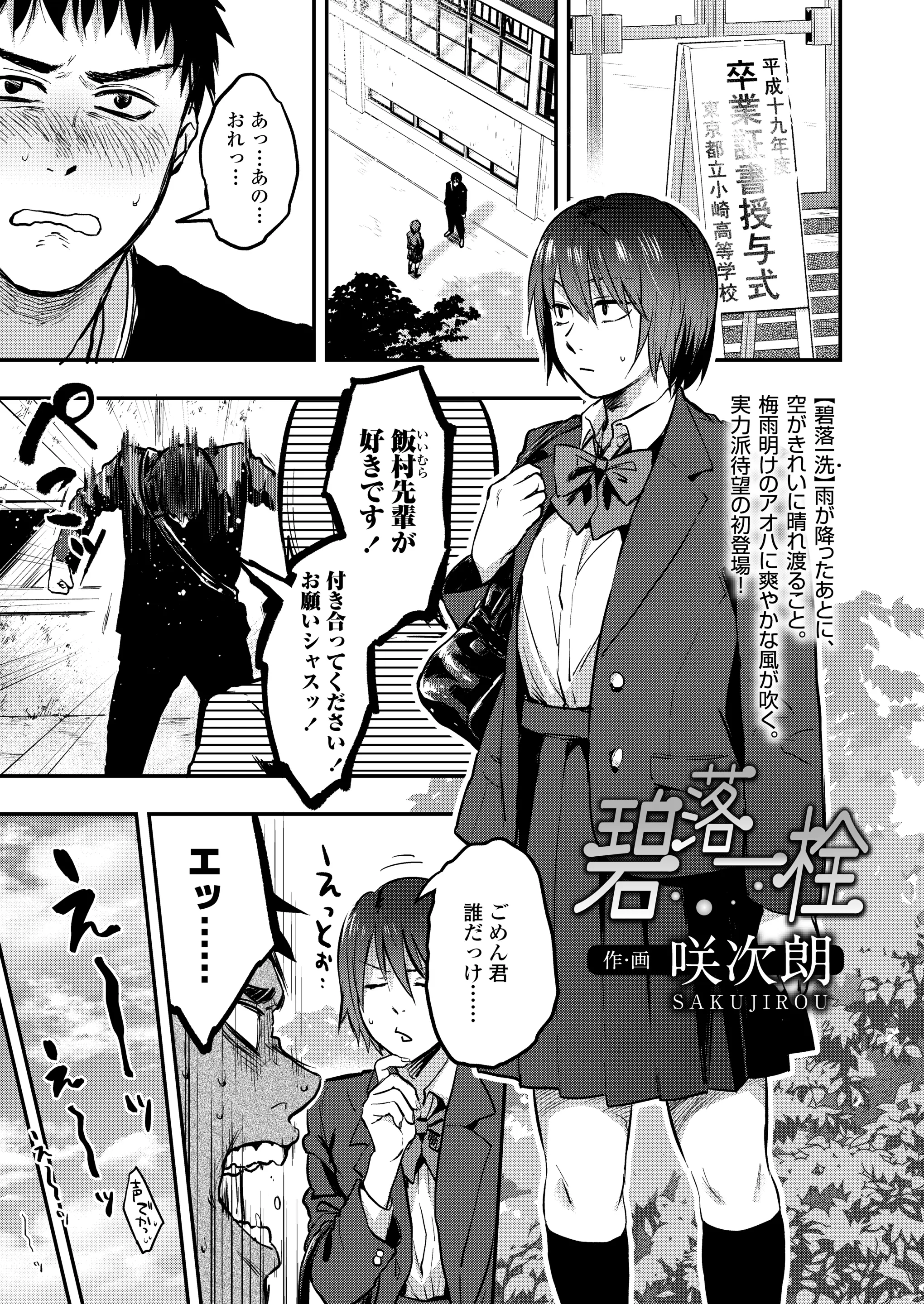 【エロ漫画】まったく面識のない後輩に告白されたJKがそんなあこがれるような女じゃないからごめんねとキスをしたら、暴走した後輩に襲われ中出しセックスされたｗ