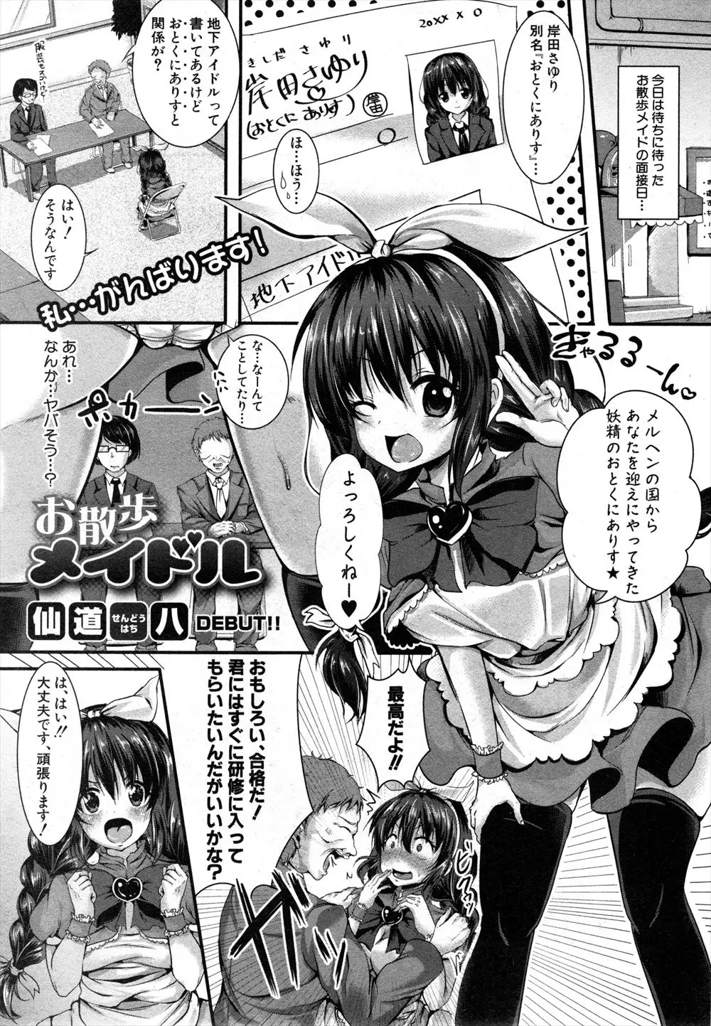 【エロ漫画】お散歩メイドになった地下アイドルがキモオタの男におしっこをお漏らししている所を撮影されて脅される！巨乳を揉まれてバックで犯されるｗｗｗ