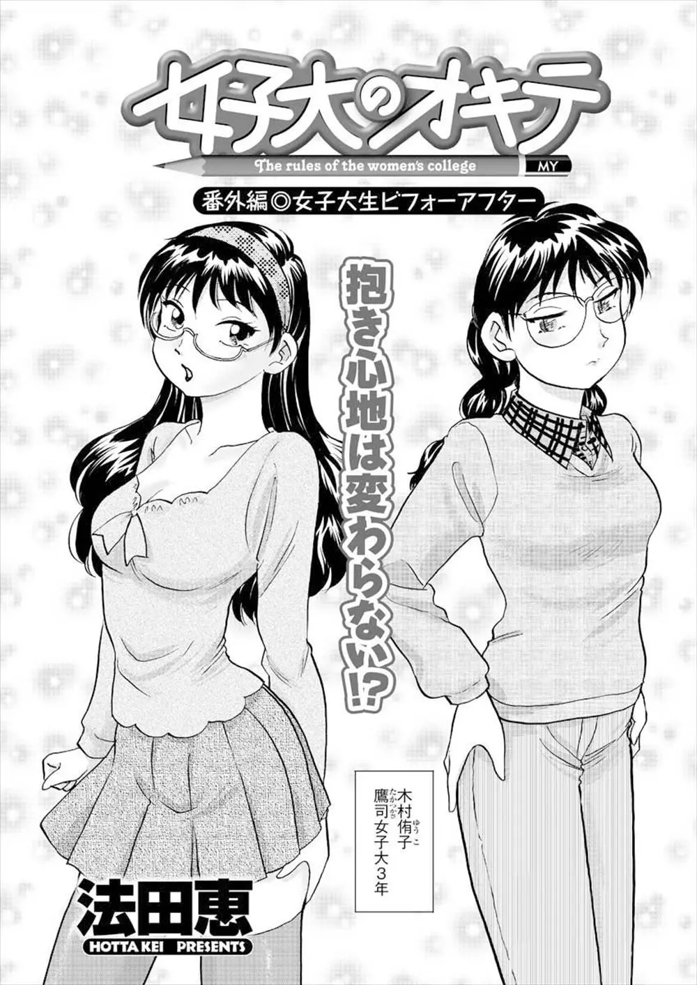 【エロ漫画】久しぶりに会った三編みメガネの地味な同級生がイメチェンしていて巨乳JDになっていた、男の味もしっている彼女にフェラチオしてもらって中だしセックスさせてもろたww