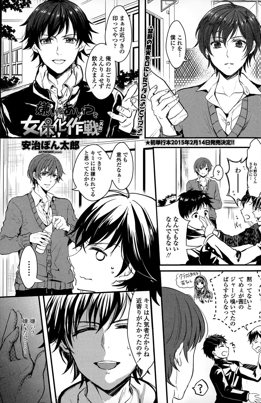 【エロ漫画】自分からすべてを奪ったイケメン転校生に逆恨みして女体化薬を飲ませようとして自分で飲んでしまった男子が、転校生に中出しセックスされてメス堕ちしてしまうｗ