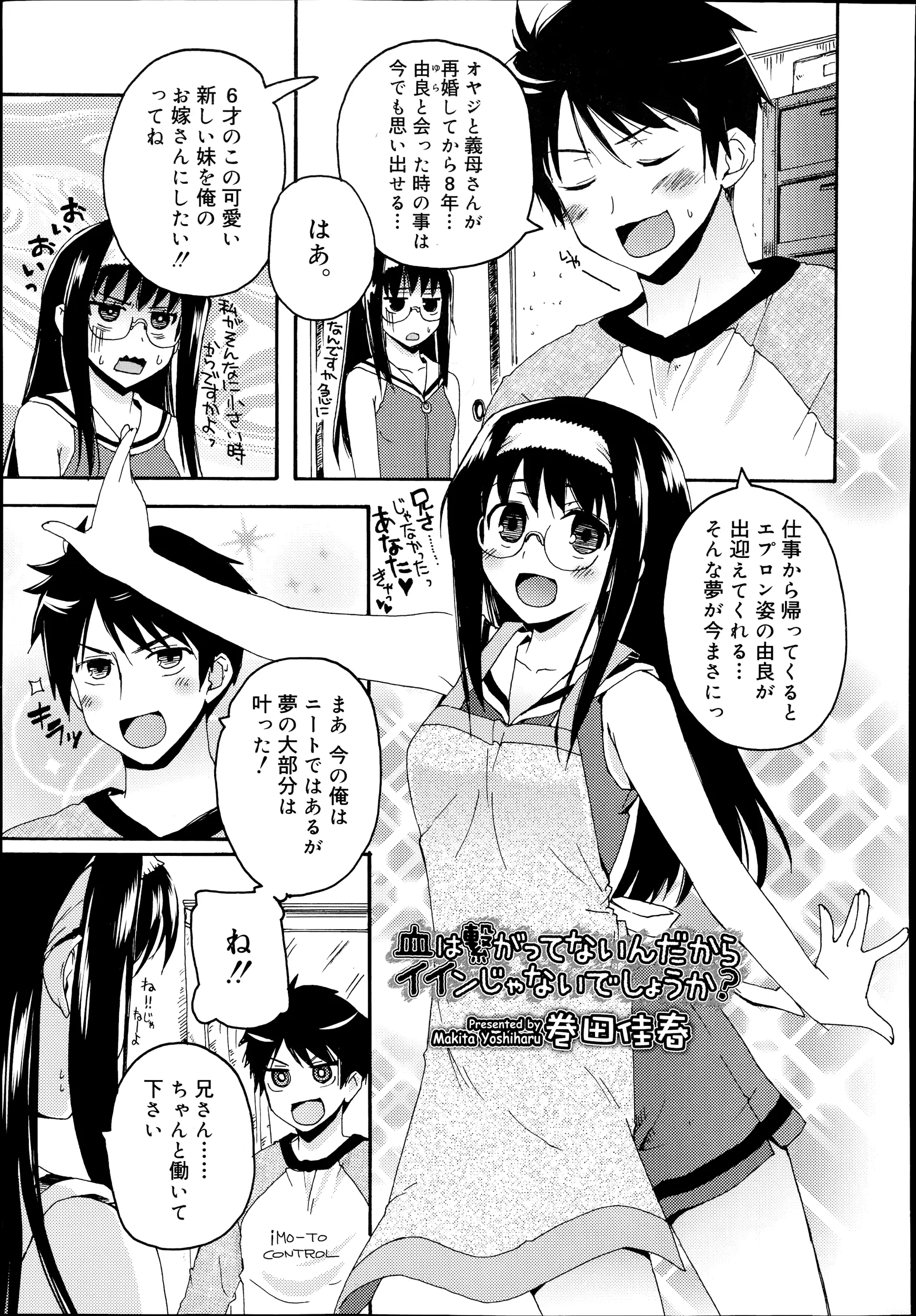 【エロ漫画】JKの義妹のオナニーを見てしまったお兄さんが欲情してイチャラブ近親相姦セックス！控えめな大きさのおっぱいをいじって正常位で生ハメ中出しｗｗｗ