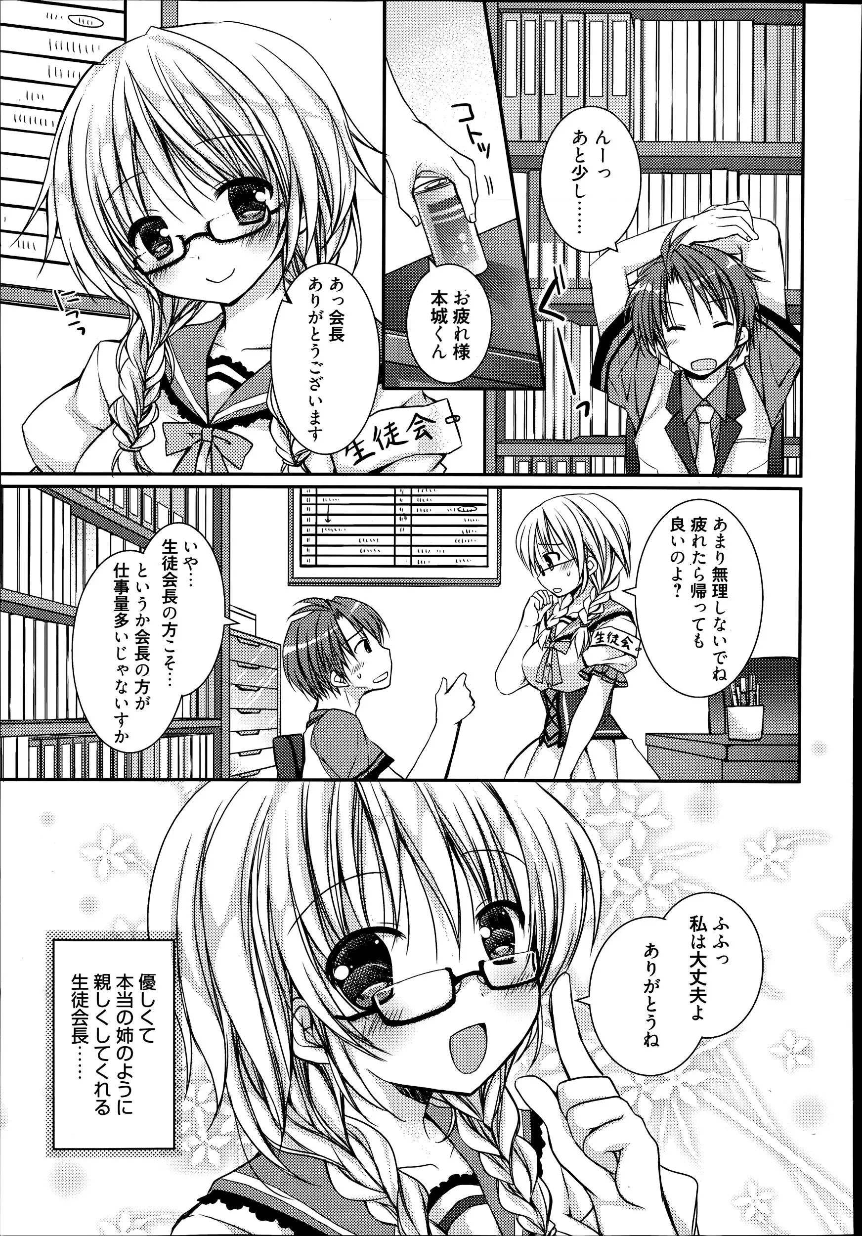 【エロ漫画】大好きなJK生徒会長に愛の告白をする男子生徒、彼女も好きですと言ってくれたその場で彼の肉棒をフェラチオそして顔に精液かけられ本番セックスｗｗ生徒会エロすぎｗｗｗ