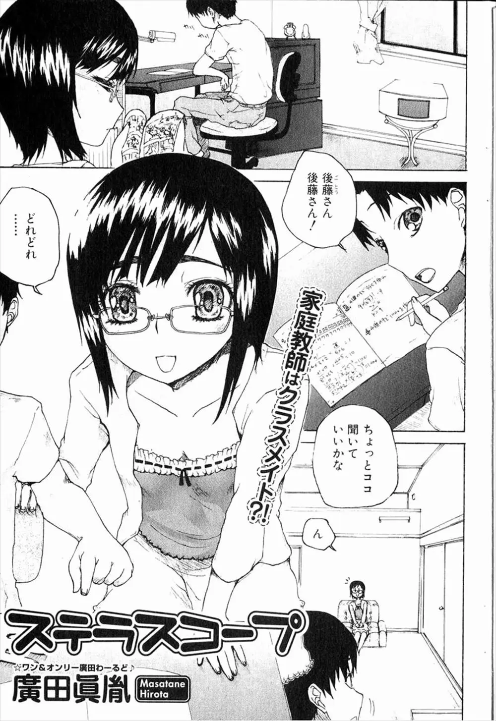 【エロ漫画】浪人生の男が元クラスメイトの巨乳メガネっ娘に家庭教師をしてもらっていたある日ボクのことが好きになる占いをしてあげると言い放ちエッチをしてしまう！