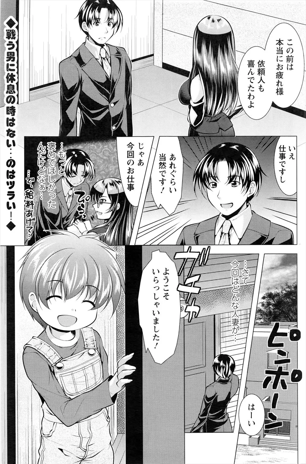 【エロ漫画】人妻が相談事があると言うので聞いてみると子供の性教育についてだったｗｗ しかも性教育の練習と称して巨乳人妻は青年のチ◯コにしゃぶりつくｗｗ