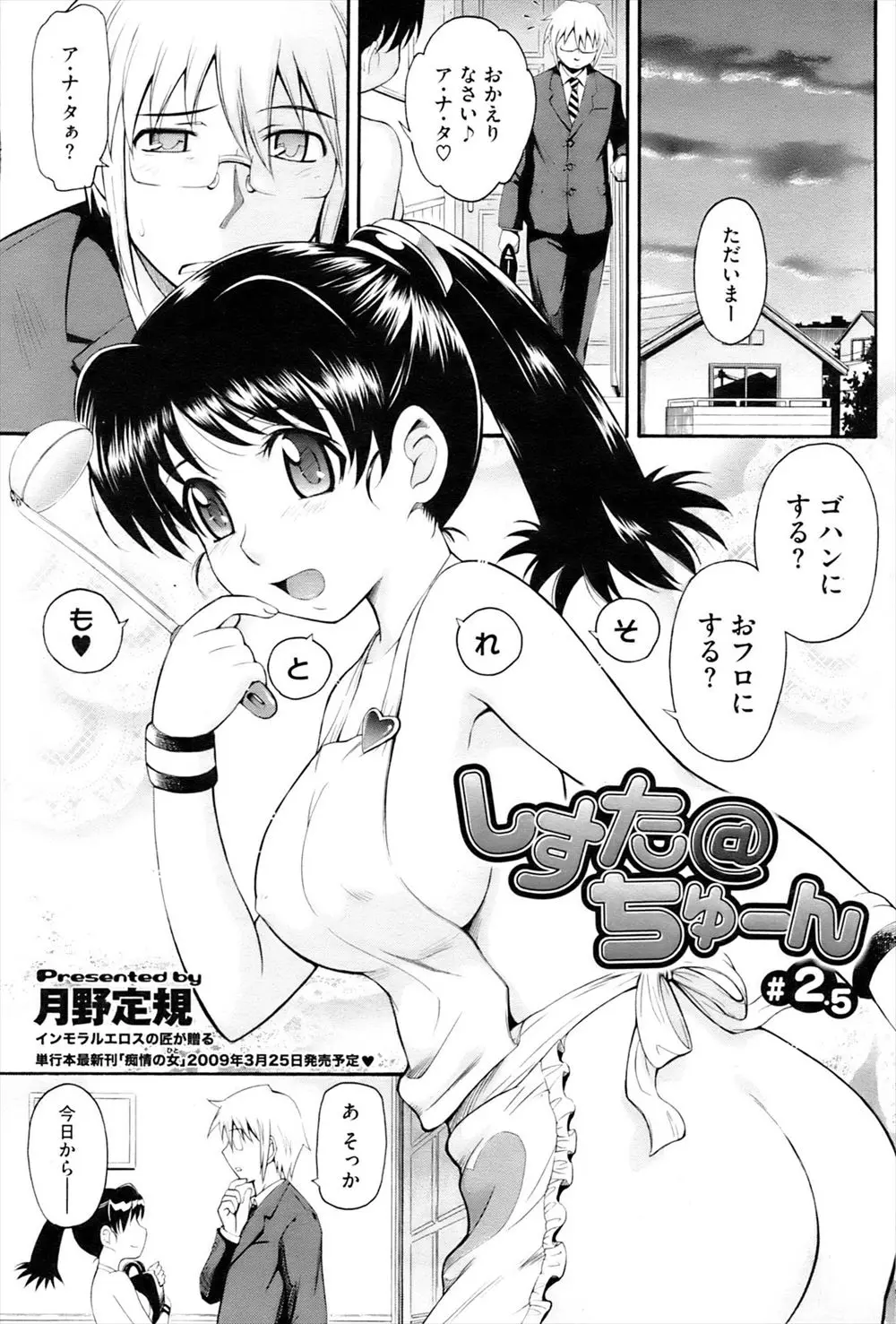 【エロ漫画】ロリ系JCの妹に裸エプロンをさせてお兄ちゃんが旦那役になって新婚さんごっこ！両親が旅行で出掛けている間に近親相姦中出しエッチｗｗｗ