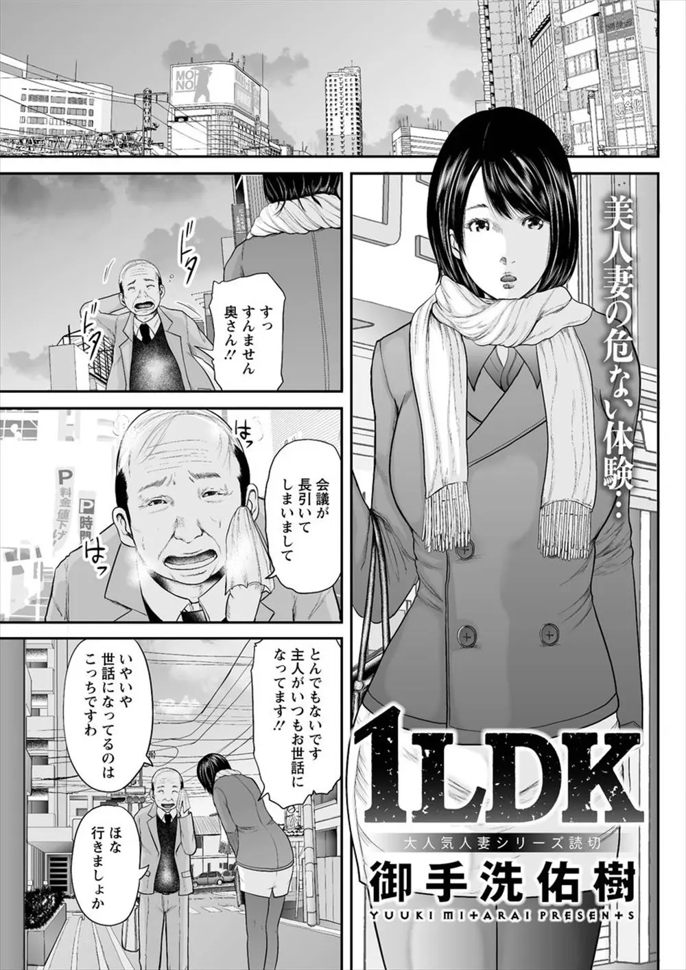 【エロ漫画】旦那の会社で売り出すことになった女性専用のマンション、モニターを頼まれた巨乳妻が人事部の中年オヤジに突然襲われ寝取られる！