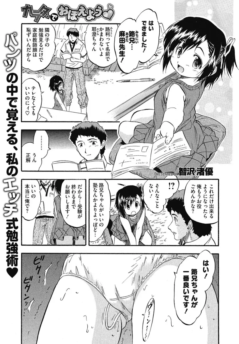 【エロ漫画】隣のお兄さんに勉強を教えてもらっていた美少女がオナニーをしまくっていたら、お兄さんにバレてイチャラブ中だしセックスしちゃうww