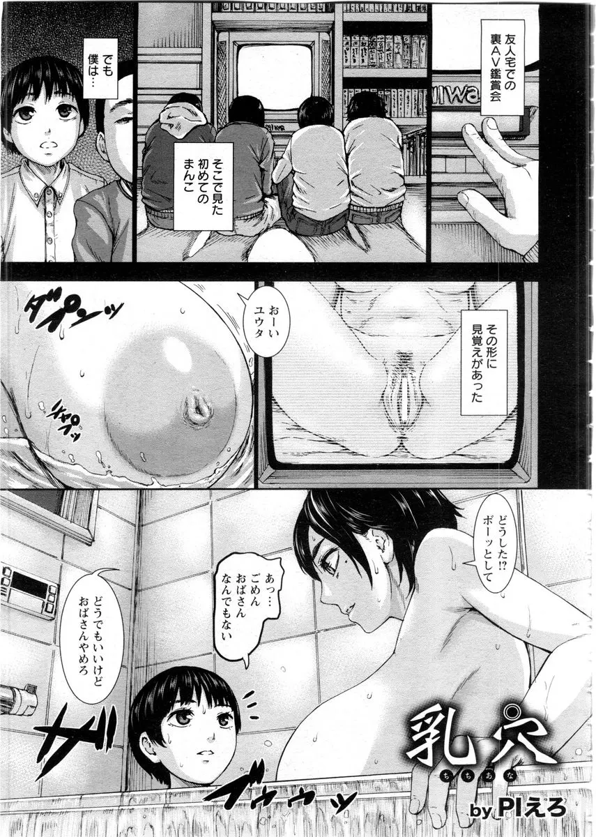 【エロ漫画】爆乳の叔母と一緒に風呂に入ったショタ甥が陥没乳首に挿入してイッた後、パイズリフェラと手コキしてもらってから生挿入中出しするセックスしちゃった！