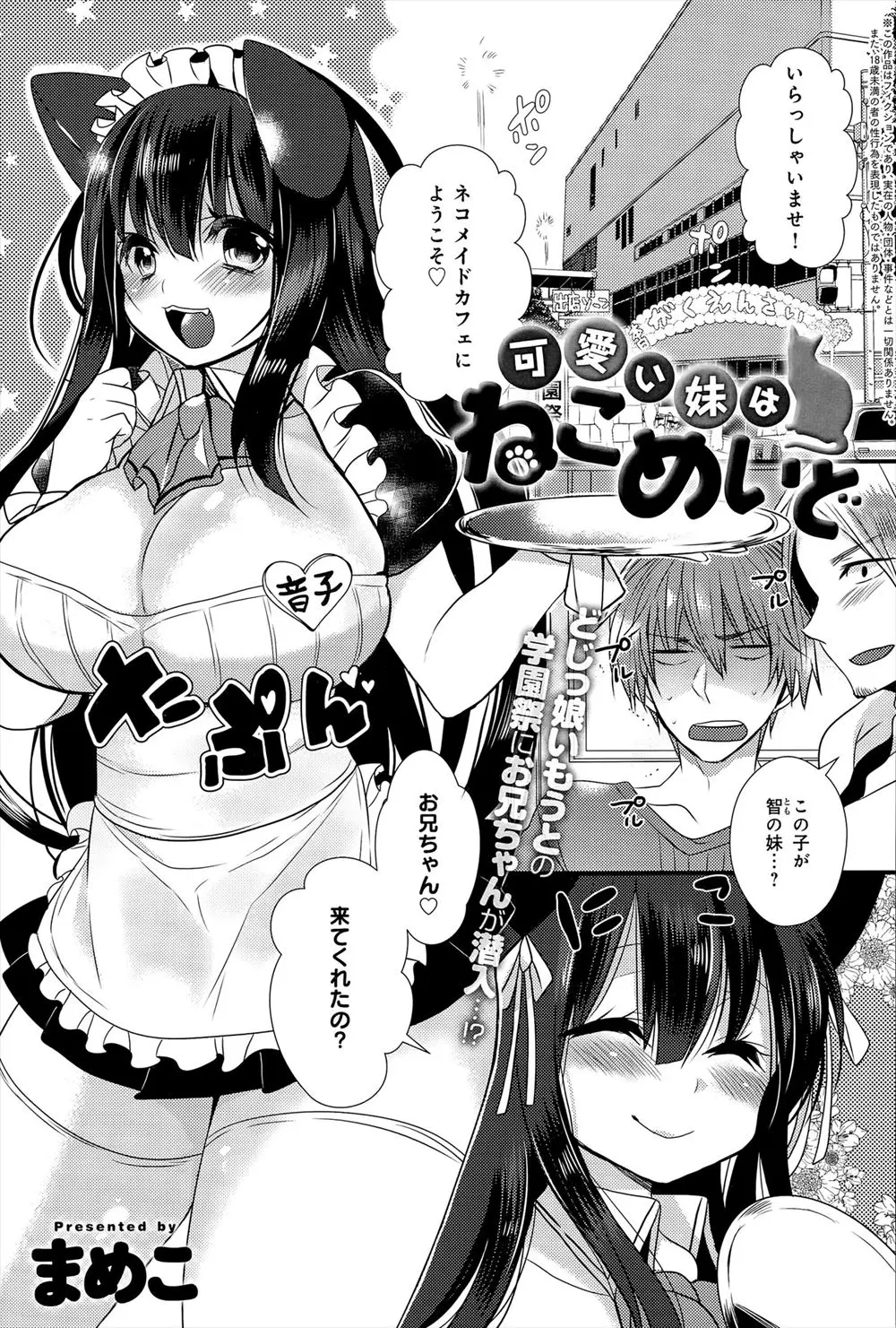 【エロ漫画】ドジっ子で巨乳なメイド姿のJKの義妹にハメる兄ｗｗｗ学園祭であまりにも無防備すぎるのでお兄さんのチンポで義妹を教育するｗｗｗｗｗ