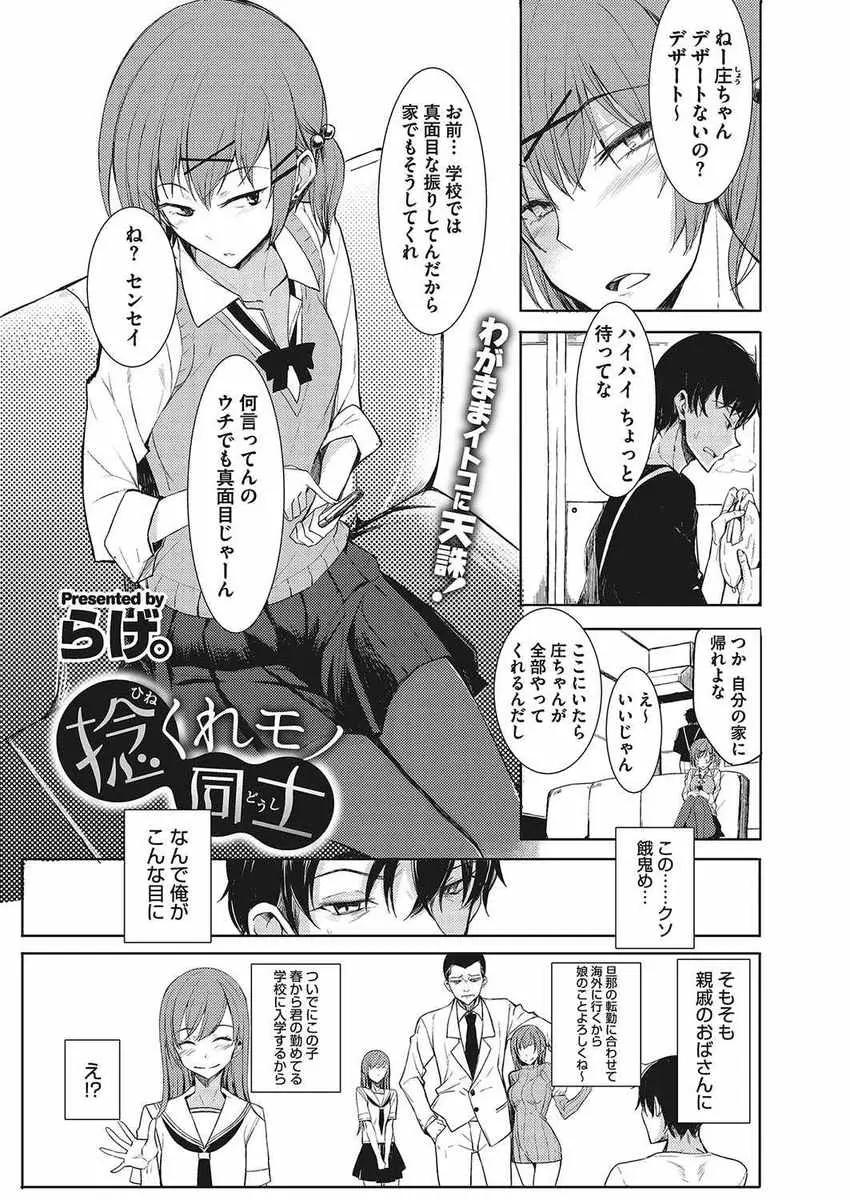 【エロ漫画】親戚のJKが家に泊まりにくる事になり、あまりにもくつろぐので苛立って脅して処女奪ったった！マンコをクンニしてバックでエッチしまくりｗｗｗ