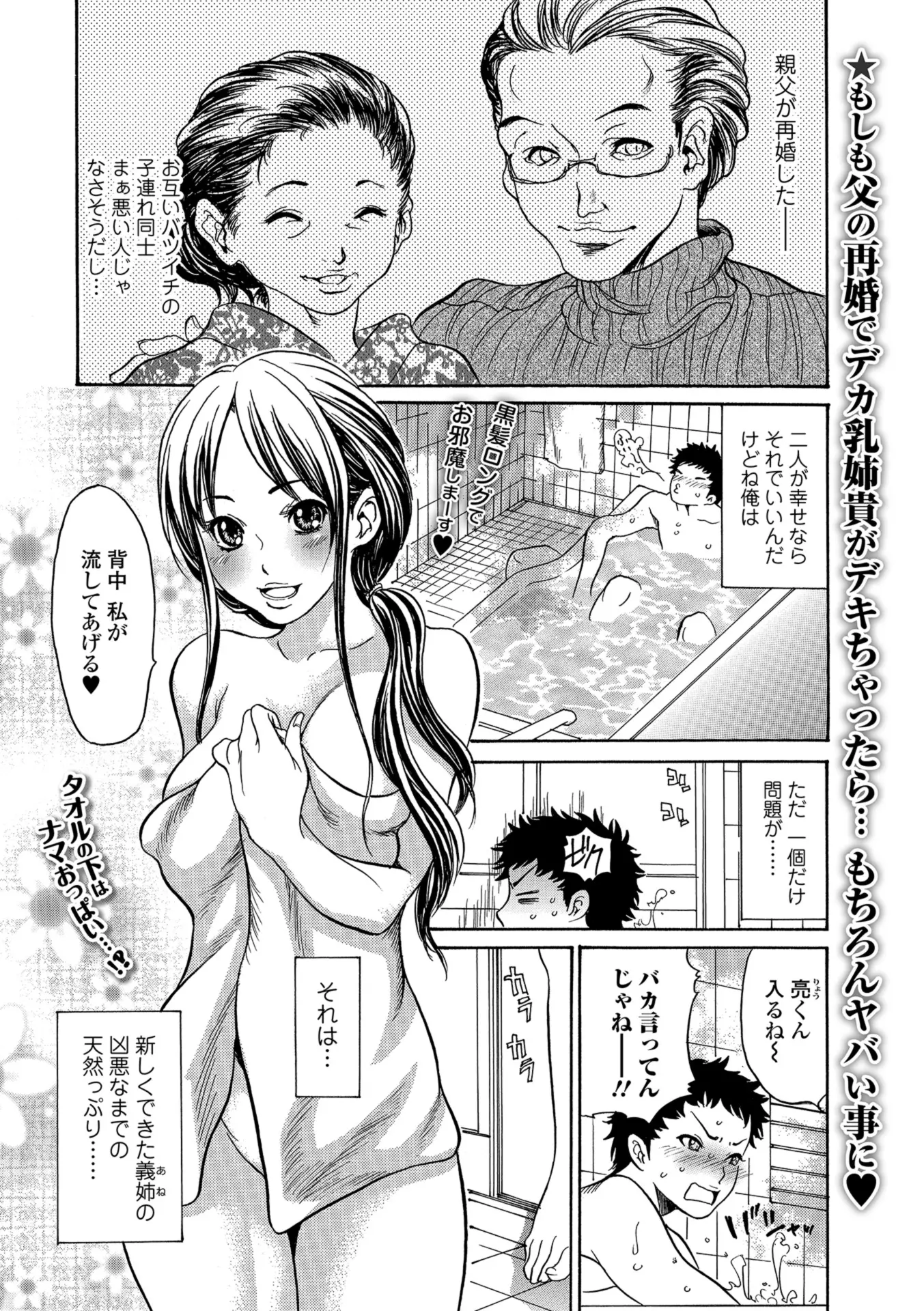 【エロ漫画】父の再婚で姉が出来たのだが、天然の姉、お風呂にはっていると乱入してきてフェラチオや中だしセックスをさせてくれた！