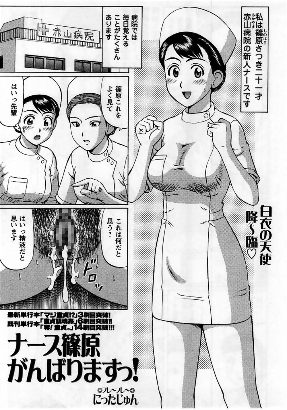 【エロ漫画】入院している包茎の男が皮オナニーばかりしていつまで経っても剥けないので、ナースがオナホを使ってチンポのリハビリ！騎乗位で童貞を卒業ｗｗｗ