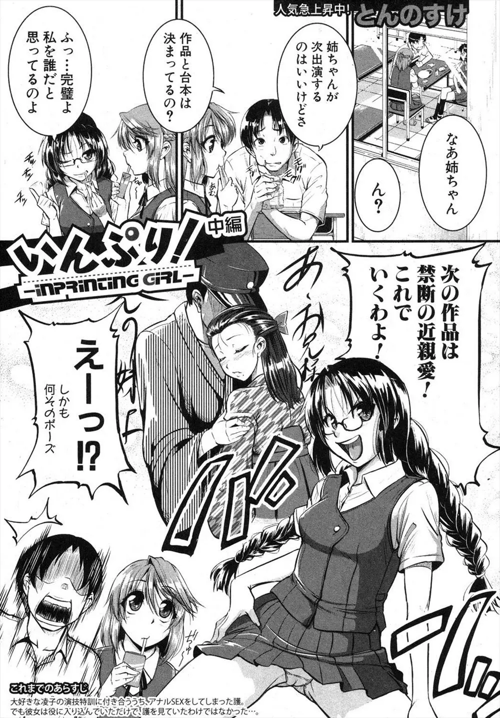 【エロ漫画】巨乳の女子校生が演劇部で主演をやる事になって共に主演をする男の家に居候して男の両親を薬で眠らせて同じ部屋でアナルに指を入れられセックスするｗｗｗ