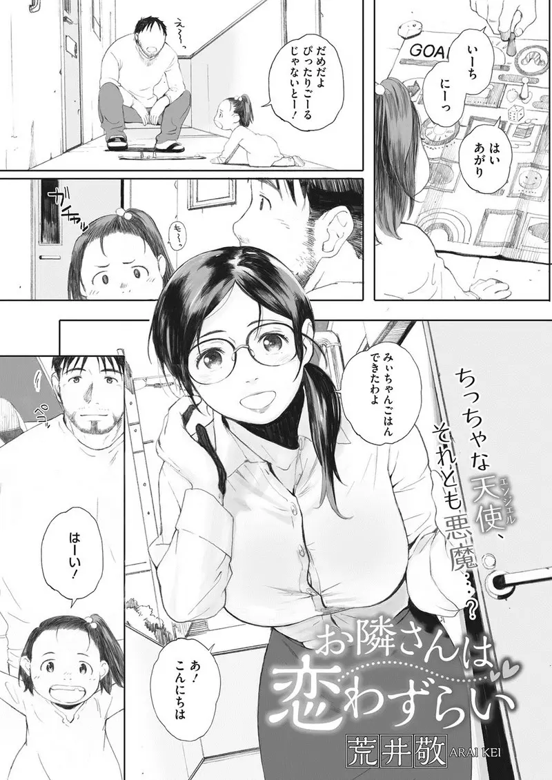 【エロ漫画】隣に引っ越してきた巨乳メガネ人妻とNTRセックス、ハプニングで抱きつかれてたまらずキス、中だし浮気セックスしてしまう！