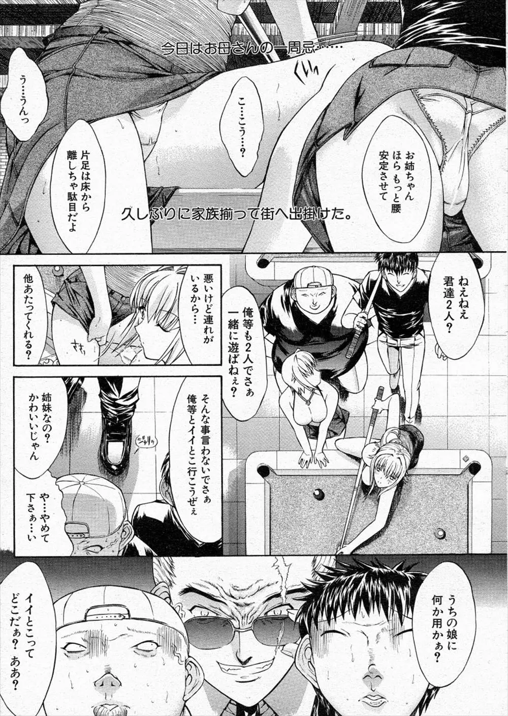 【エロ漫画】強面のお父さんと電車内でエッチする二人の巨乳娘電車内で手マンされ、そしてホテルで生挿入で激しく近親相姦中だしセックス！！