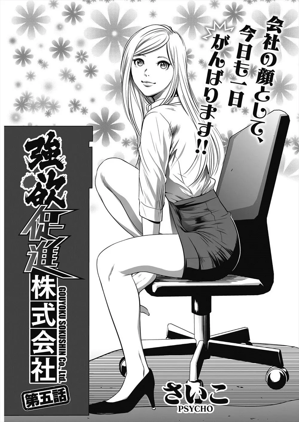 【エロ漫画】巨乳受付嬢がスケベ社長にセクハラされ、客の対応をしながらクンニや手マンで潮吹きさせられ、生挿入で中だしセックスをしてしまう！