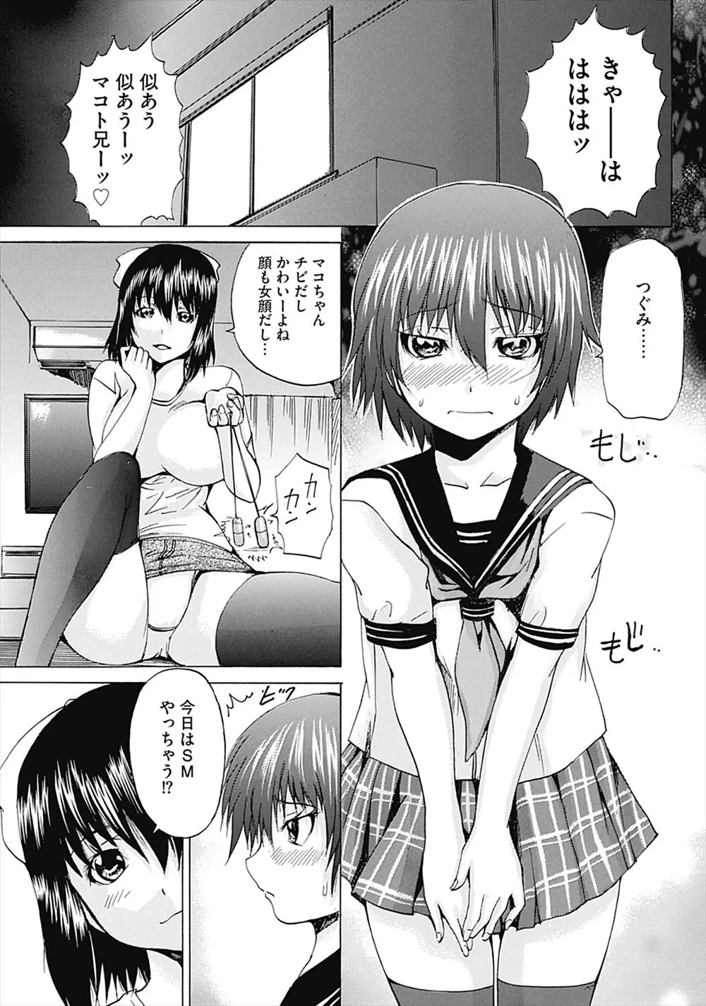 【エロ漫画】年下のドSな巨乳幼なじみに女装させられていじめられているおチビ男子が、幼なじみが女王様の友だちを連れてきてペニバンをつけた二人に犯されまくる！