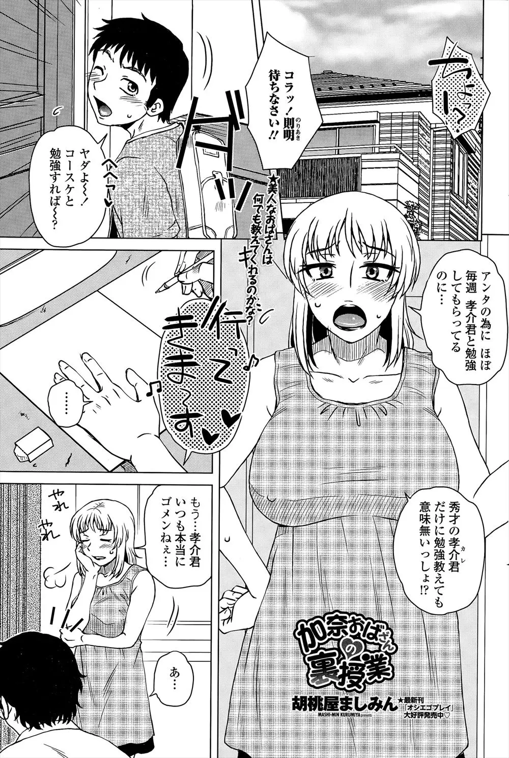 【エロ漫画】昔からよく遊びに来る息子の親友がお風呂に入ったときに見たチ◯コをみて堕ちてしまった人妻ｗｗ 体の関係にまでなってしまい息子がいない間にセックスｗｗ