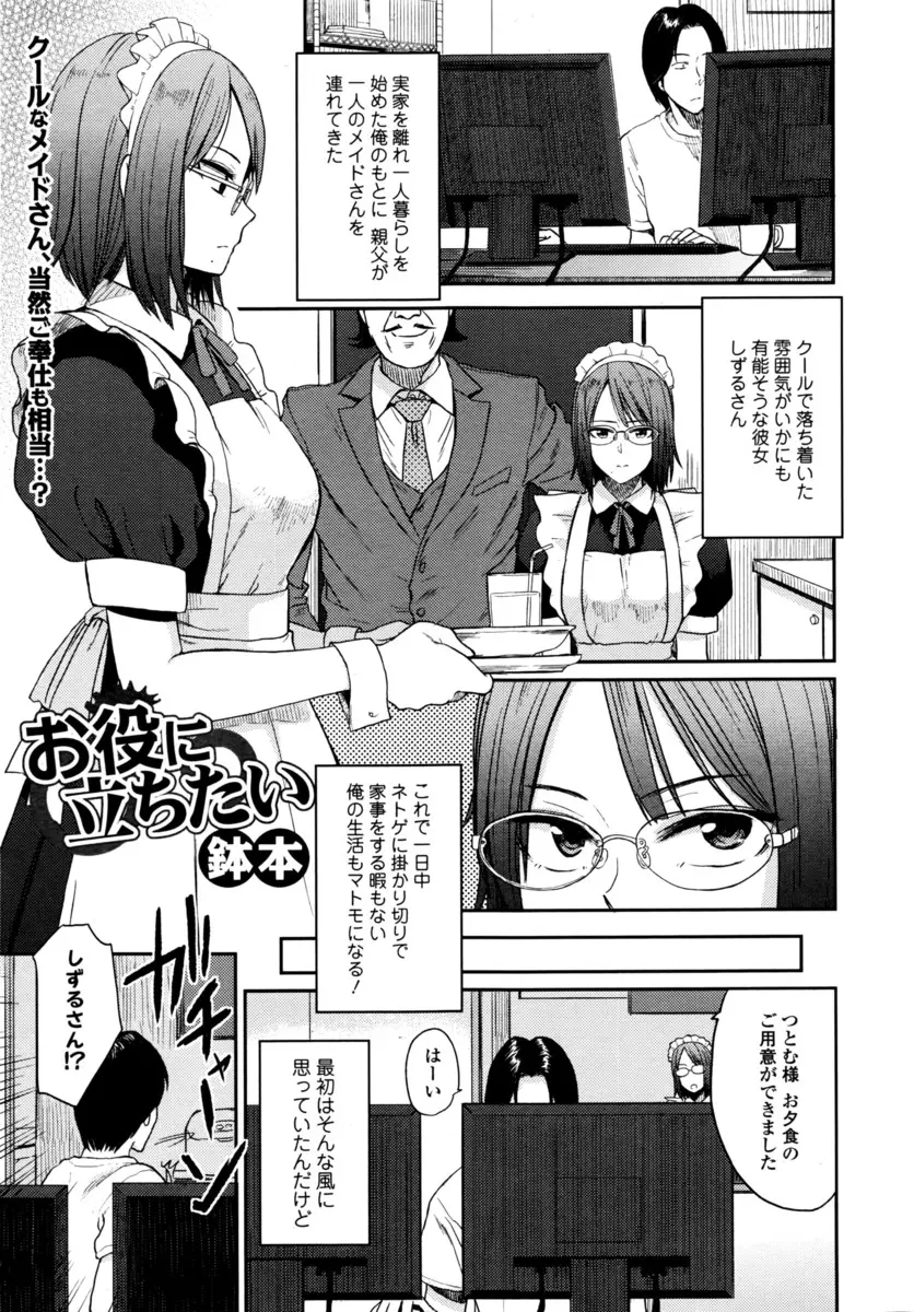 【エロ漫画】父がクールな巨乳メガネっ娘のメイドを雇ってくれたがエロ本が見つかりご奉仕させてと言われ足コキされ生挿入で騎乗位セックス中だししてメイドさんが好きになる男！