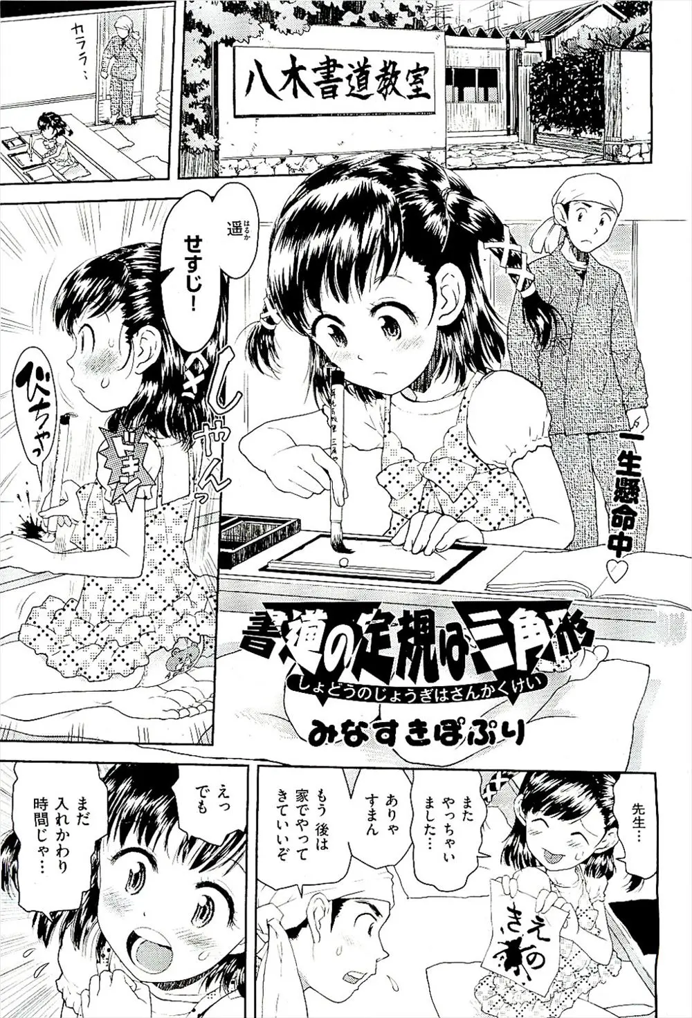 【エロ漫画】習字の先生がロリ巨乳なギャルにチンポをフェラチオされてザーメンを射精したら先生の事が大好きなもう一人のロリに見られて３Pに発展ｗｗｗ