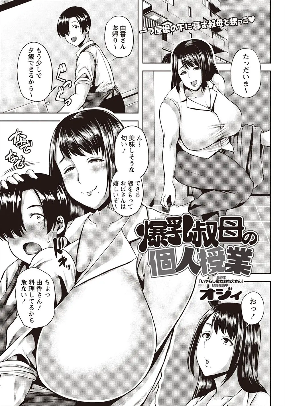 【エロ漫画】巨乳の叔母のパンティーの匂いを嗅いでいたらバレてしまって包茎チンポをフェラチオされてザーメンを口内射精する！騎乗位でマンコにチンポハメたったｗｗｗ