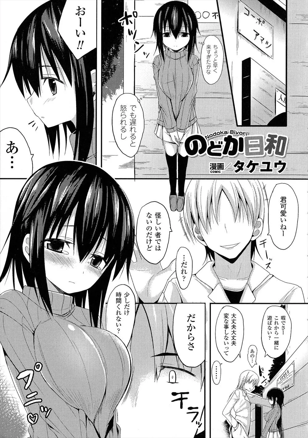 【エロ漫画】ドSの彼氏がドMの彼女にノーブラノーパンで外出させる調教！それでヌルヌルになった彼女にパイズリフェラさせてぶっかけた後、生挿入中出しでイッちゃった！