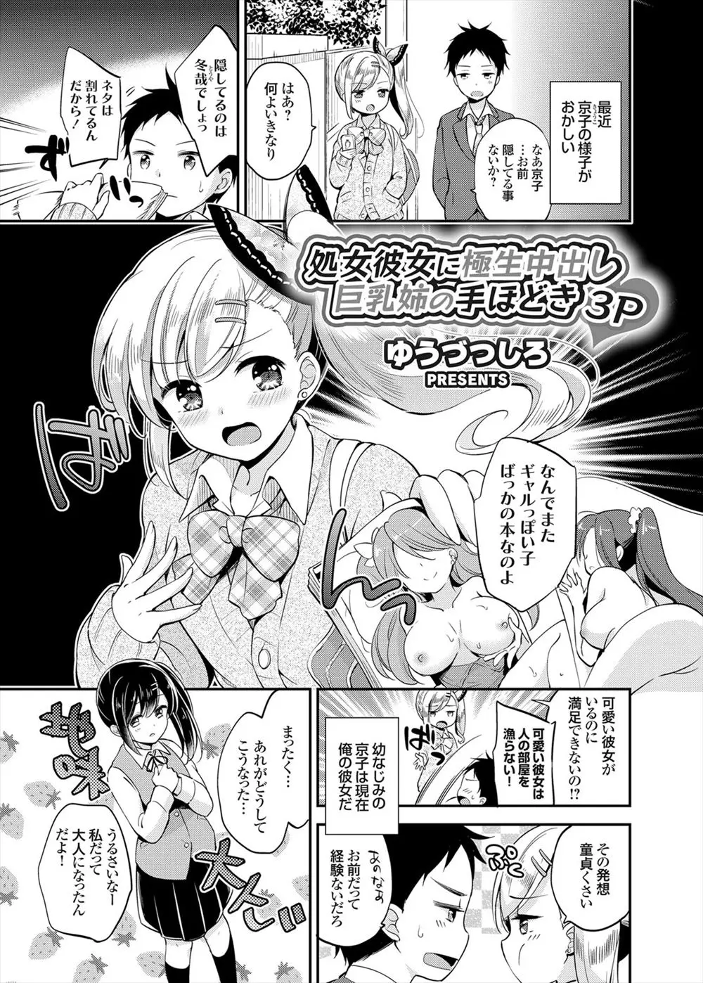 【エロ漫画】幼なじみの彼氏とエッチをしたことがない処女な妹がビッチな巨乳姉にエッチをレクチャーされながら3Pハーレム中だしセックスパイズリやフェラチオ足コキもしちゃうwww