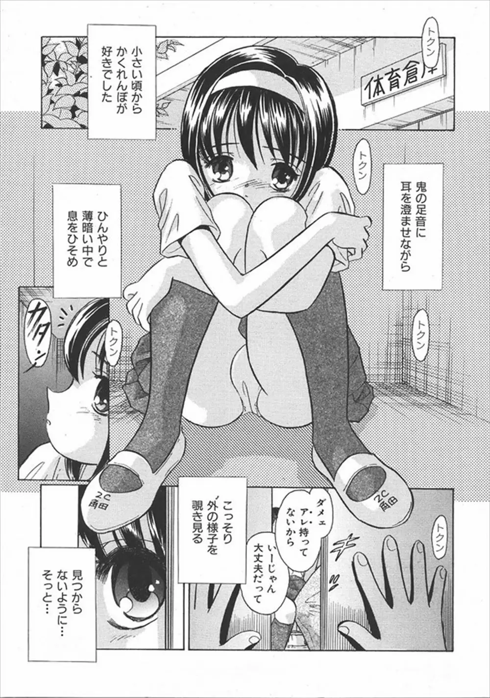 【エロ漫画】体育倉庫でセックスをしているカップルをのぞき見してオナニーしていた巨乳JKがバレてしまい、体育倉庫に呼ばれてエッチされてしまう！