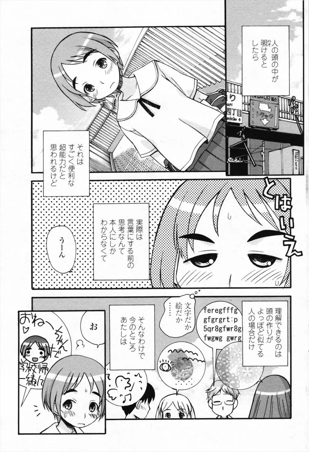 【エロ漫画】ショタな弟限定で考えている事がわかる姉が、弟が姉にフェラさせている夢を見ていて、その事で興奮した姉がオナニーしていたら弟にクンニされ中だし近親相姦セックス！