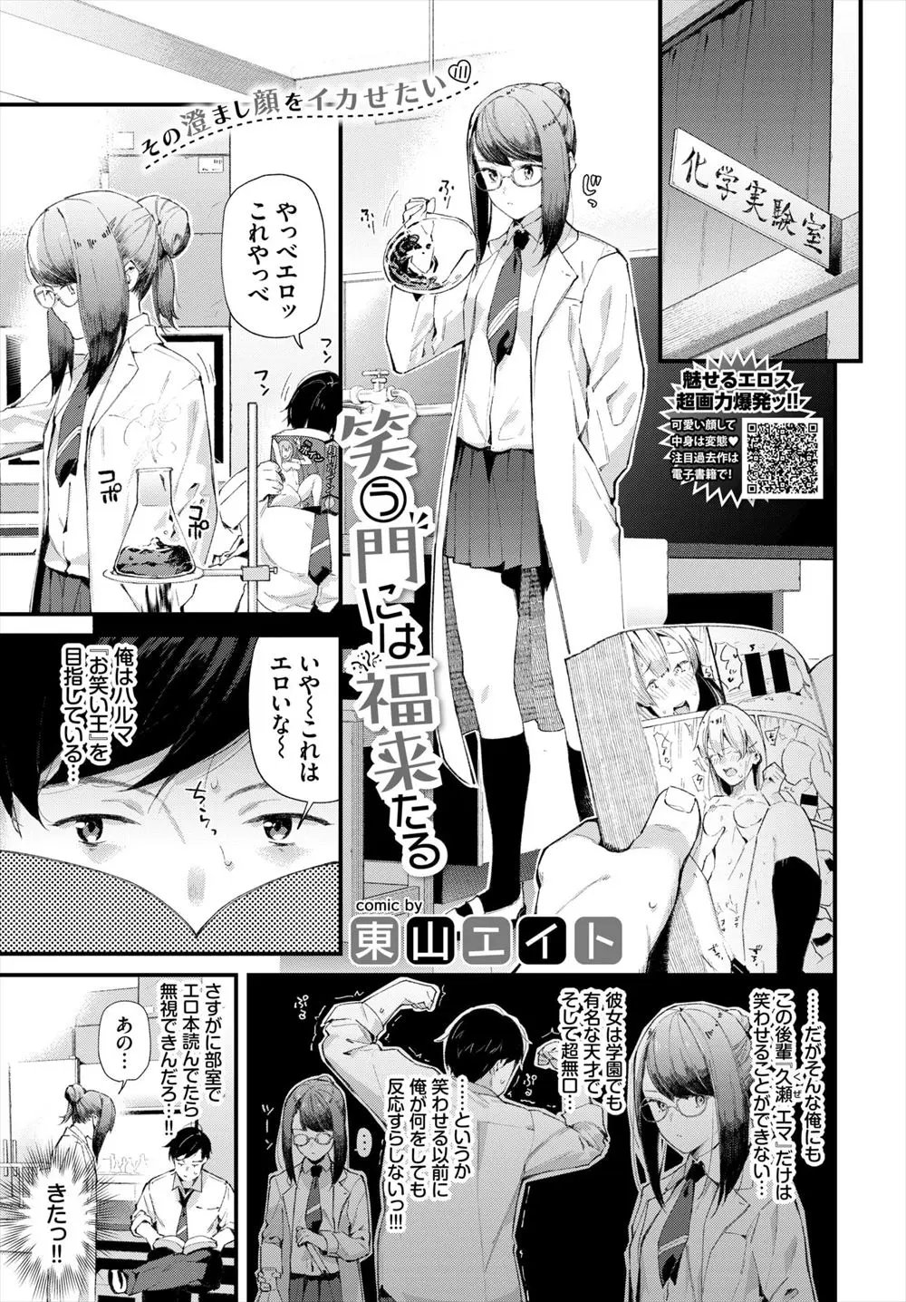 【エロ漫画】無口でおとなしい天才な後輩がエロ本を見てなんで乳首をいじってるのか不思議だというので、実際におっぱいを揉んで乳首をまさぐり処女を奪い中出しセックスした！