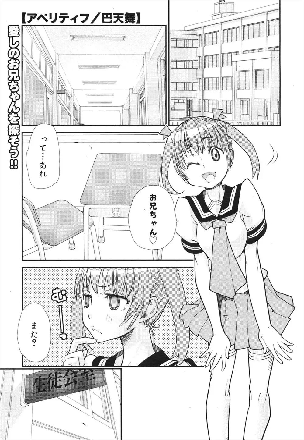 【エロ漫画】ブラコンの妹、大好きなお兄ちゃんが他の女の子とエッチをしていたが、そんな事は知らずに家に帰ってきたお兄ちゃんとイチャラブ近親相姦！！