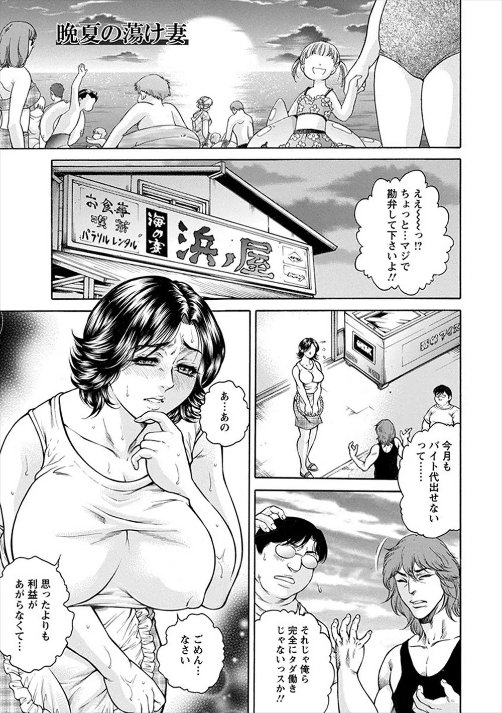 【エロ漫画】旦那が事故って入院して海の家の店長をしていたが売上がどんどんさがりバイト代が支払えなくなり、バイトたちに体を使って支払っているむっちり巨乳人妻！