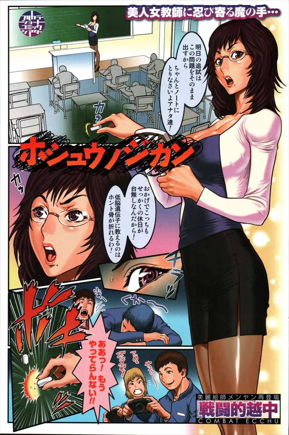 【エロ漫画】授業中にローターを仕込んだまんこを見せつけるメガネ巨乳女教師が低能生徒に見せつけて乱交中出しSEXを開始！